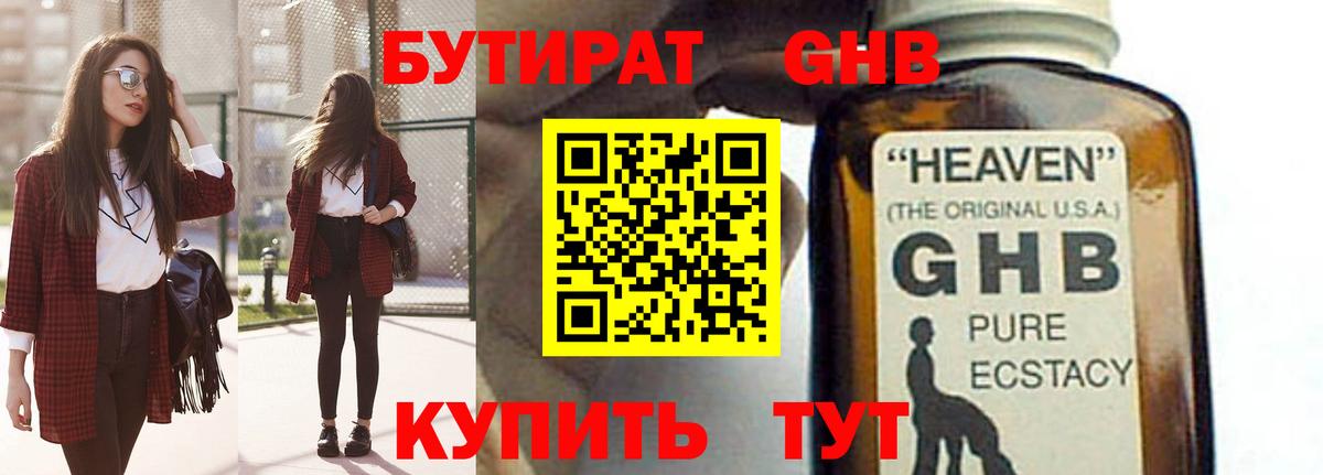 БУТИРАТ жидкий экстази Каменск-Уральский