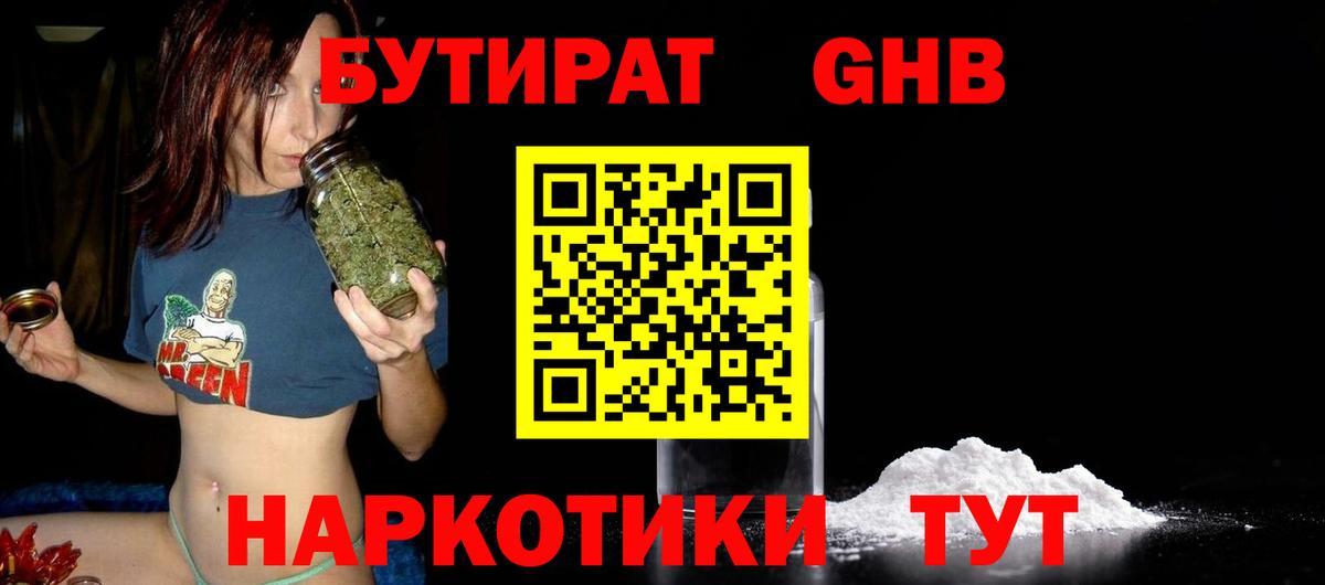 БУТИРАТ GHB  Вход с VPN  Каменск-Уральский 